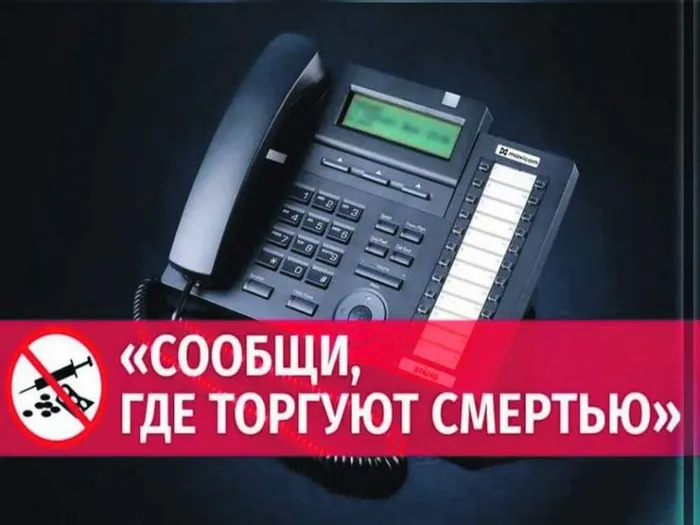 "Сообщи, где торгуют смертью"