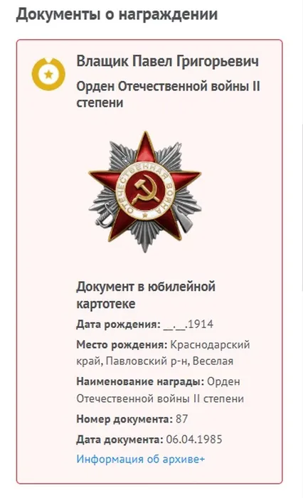 Влащик Павел Григорьевич