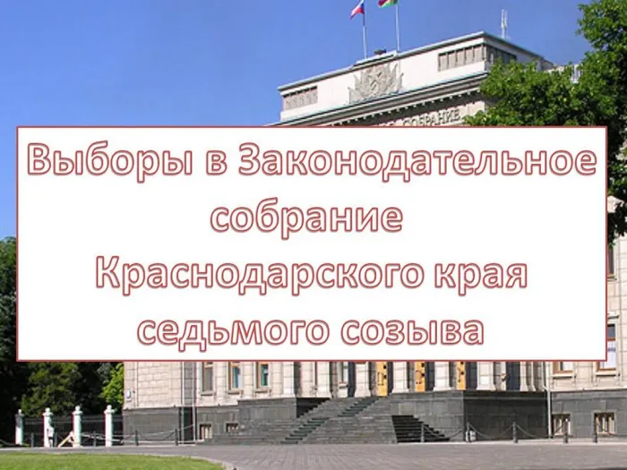 Выборы в ЗСК