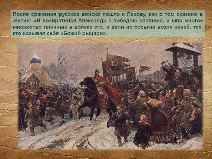 Ледовое побоище14