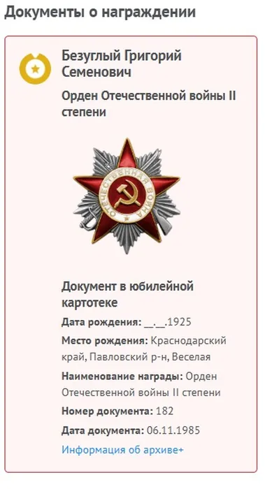 Безуглый Григорий Семёнович