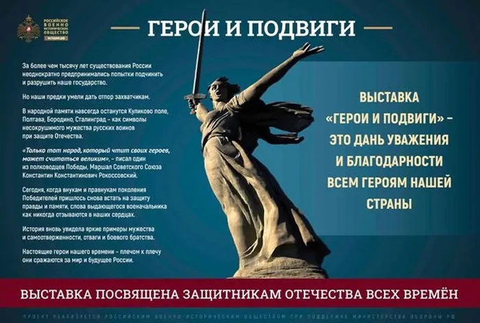 герои и подвиги- фотовыставка