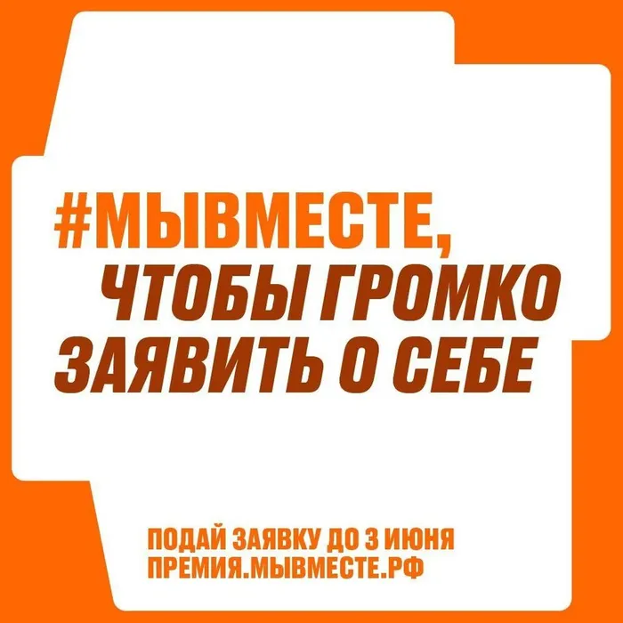 Международная Премия #МЫВМЕСТЕ 2024