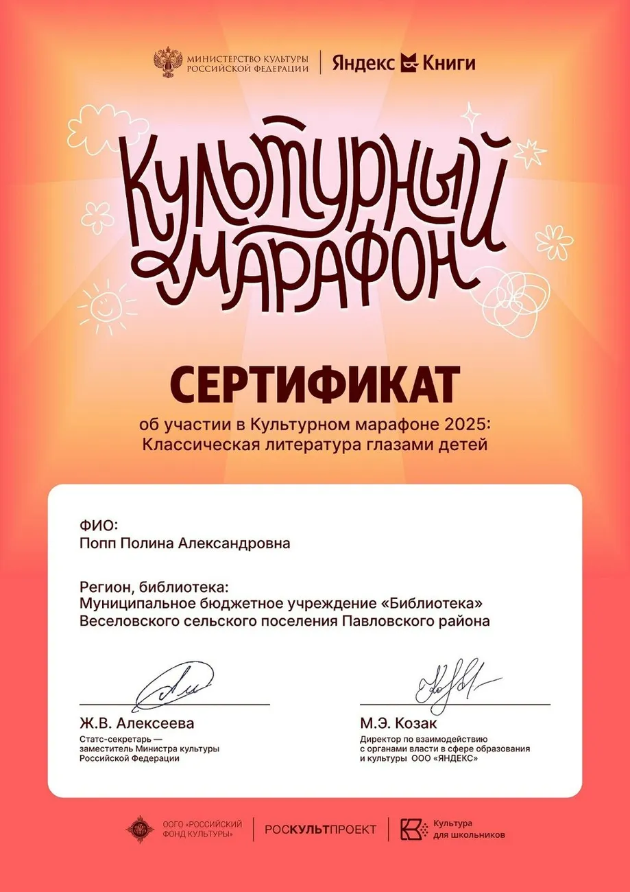 Сертификат участника Культурный марафон