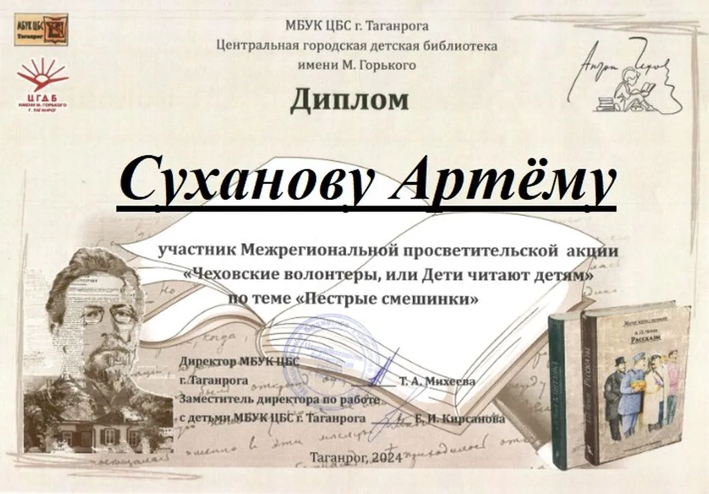 Чеховские волонтеры диплом