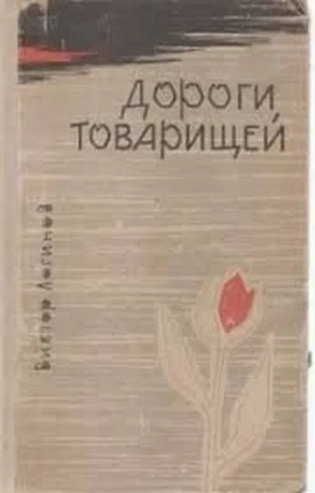 "Лучшие книги Виктора Логинова"- литературный час