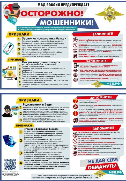 Профилактика IT-преступлений и мошенничества
