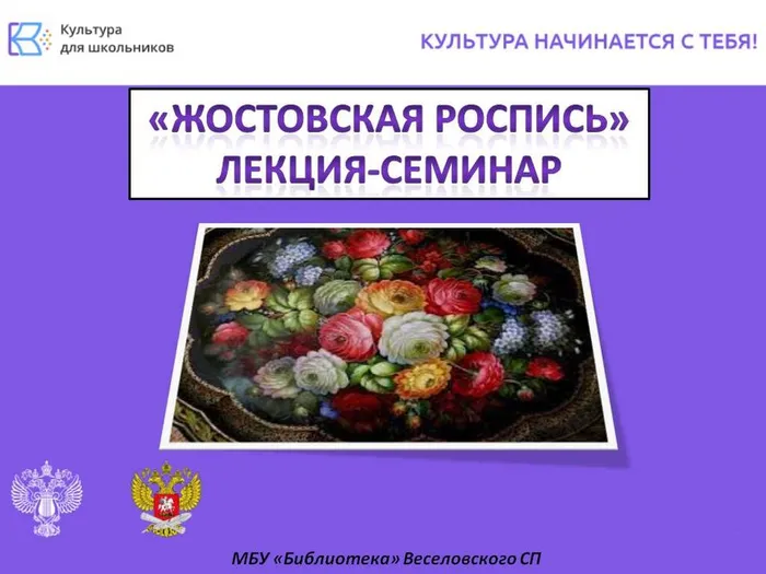 Жостовская роспись
