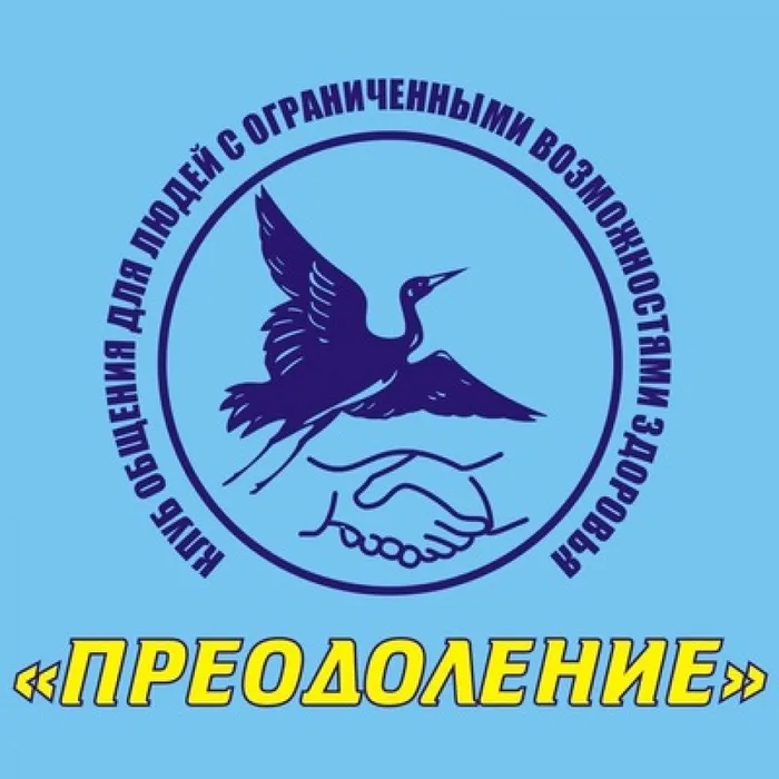 преодоление