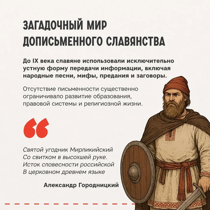 «День славянской письменности и культуры: от букв к культуре» - час информации
