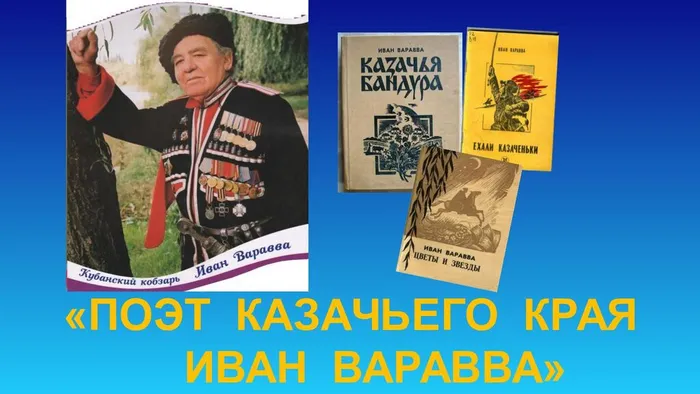 Иван Фёдорович Варавва