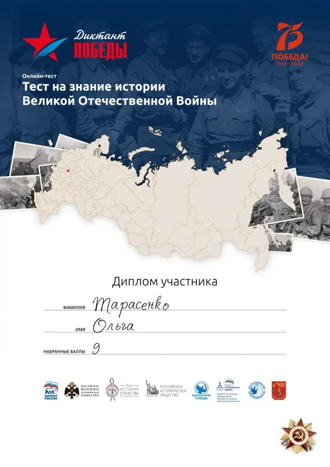 диплом участника 2 Диктант Победы