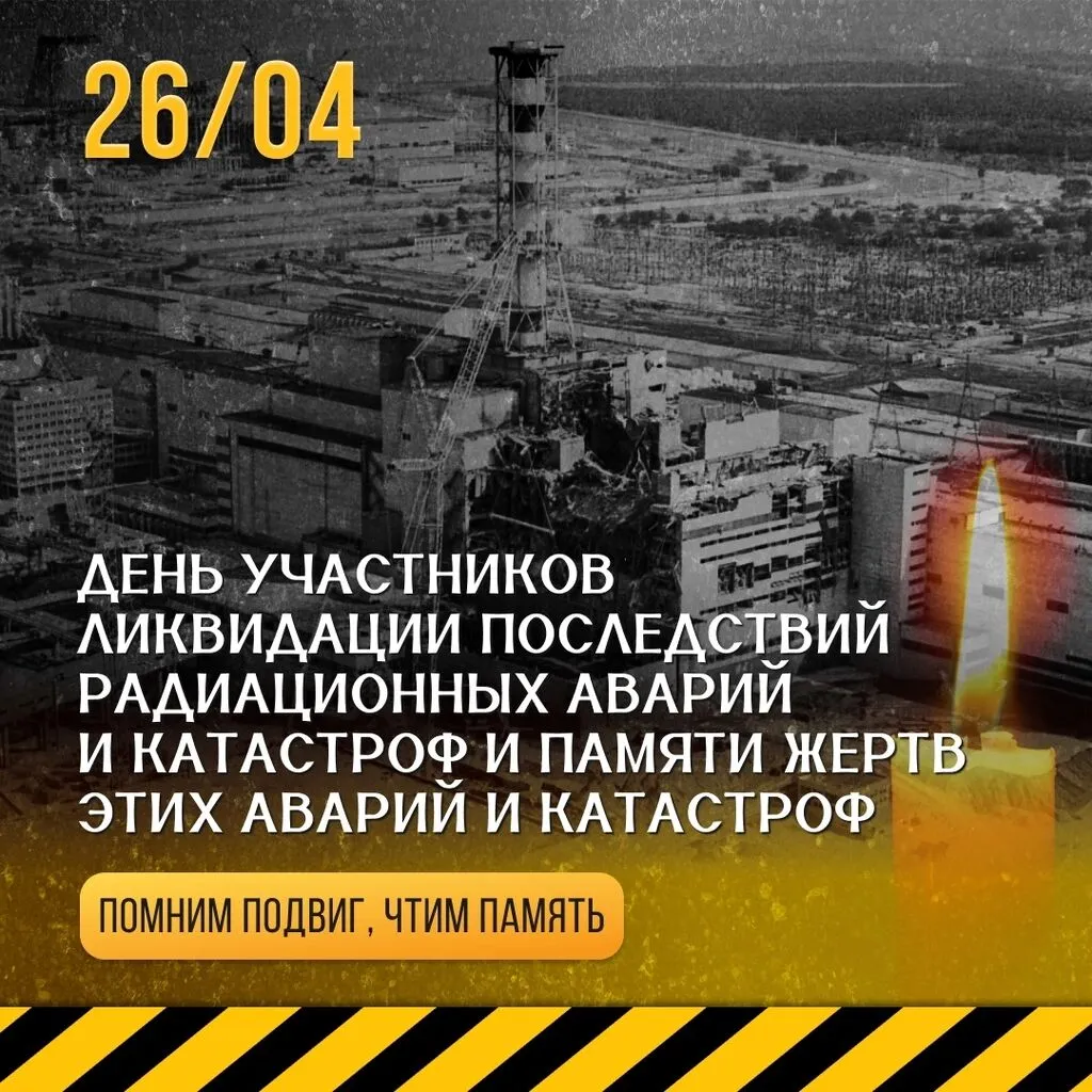 "7 фактов о Чернобыльской аварии"-час информации