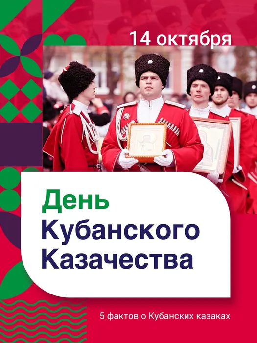 "Кубанское казачество"- краеведческий час