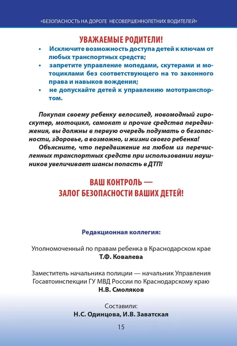 2025_Bezopasnost_na_doroge_nesovershennoletnih_voditeley_03_ocred_page-0015