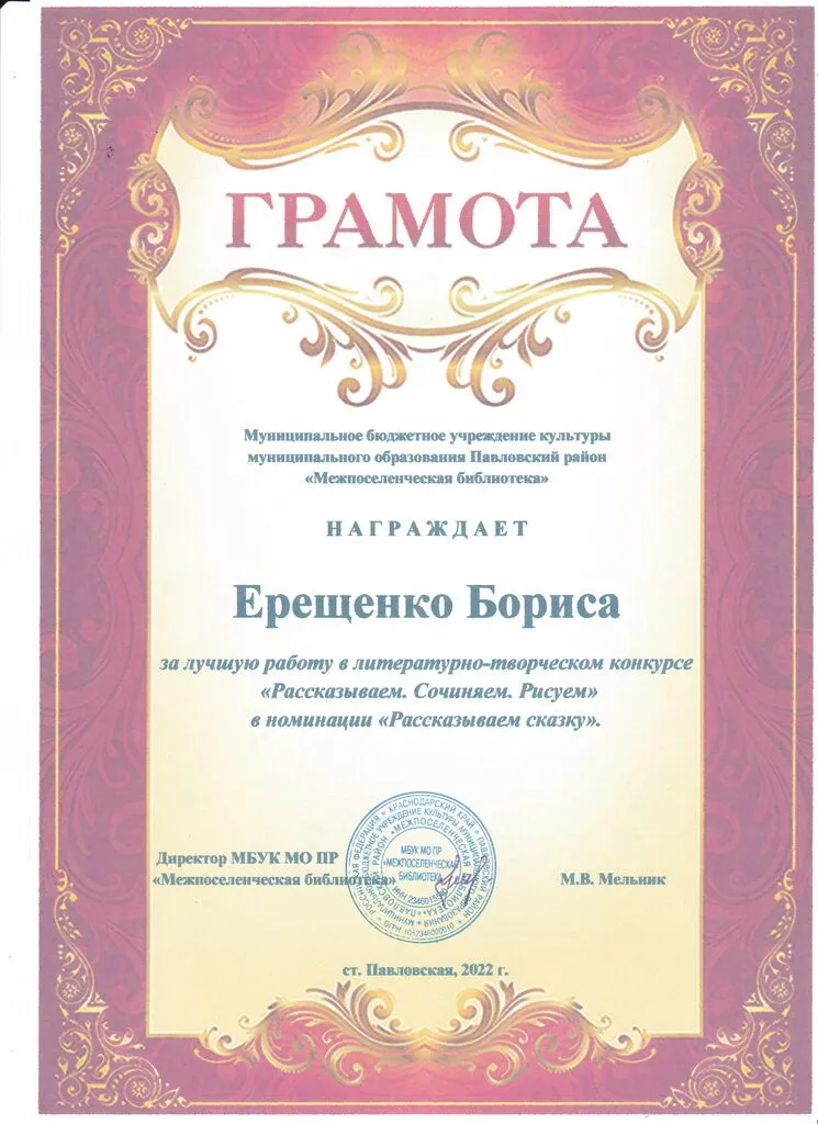 грамота.jpg