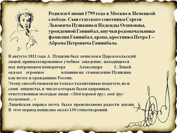 "Солнце русской поэзии"- литературный час