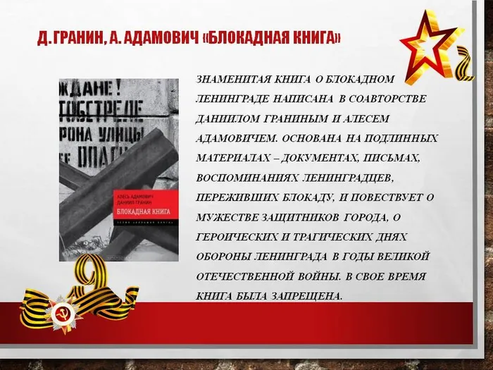 "Ушедшие в вечность солдаты России" - обзор книжной выставки