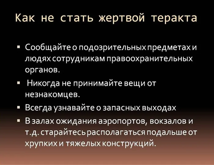 Российская система борьбы с терроризмом9