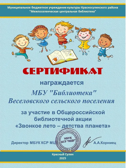 Общероссийская акция " "Звонкое лето-детства планета"