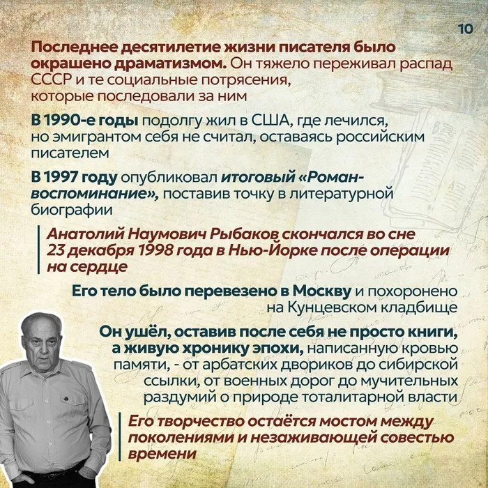 1115 лет со дня рождения писателя – Анатолия Наумовича Рыбакова