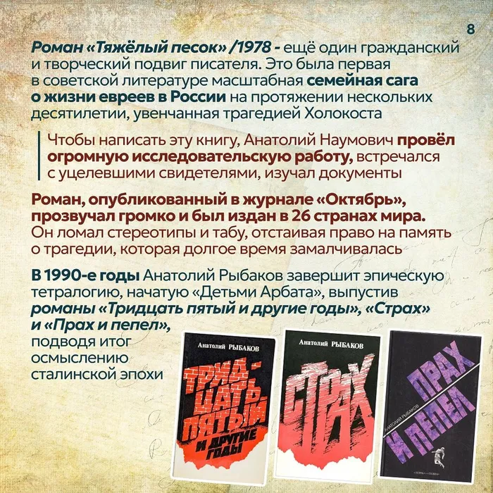 115 лет со дня рождения писателя – Анатолия Наумовича Рыбакова