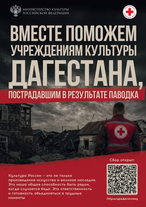 Культура Дагестану: объединимся в поддержке региона!