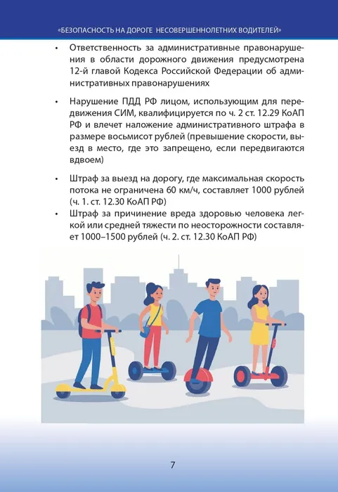 Безопасность на дороге несовершеннолетних водителей