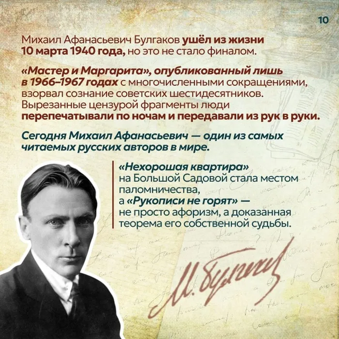 "Загадочный мир Булгакова"-литературный час