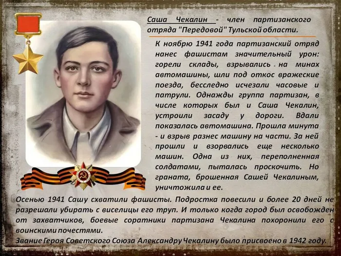 "Несовершеннолетние герои Великой Отечественной войны" - урок мужества