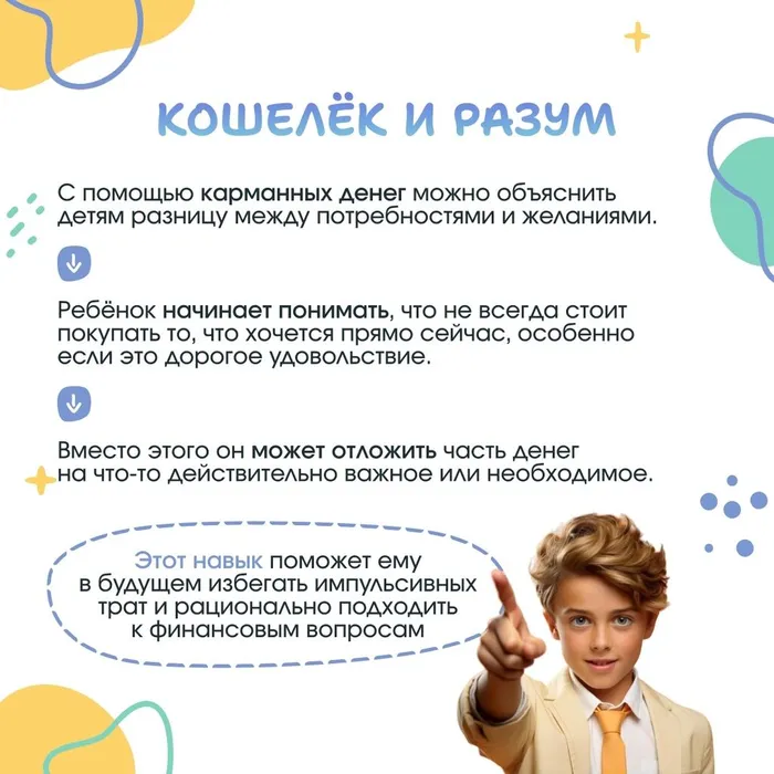 Памятка «Карманные деньги»