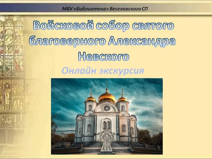 Собор Александра Невского
