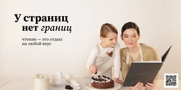 Социальный проект "У страниц нет границ"