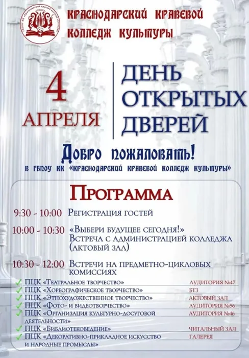 День открытых дверей 04.04.2026