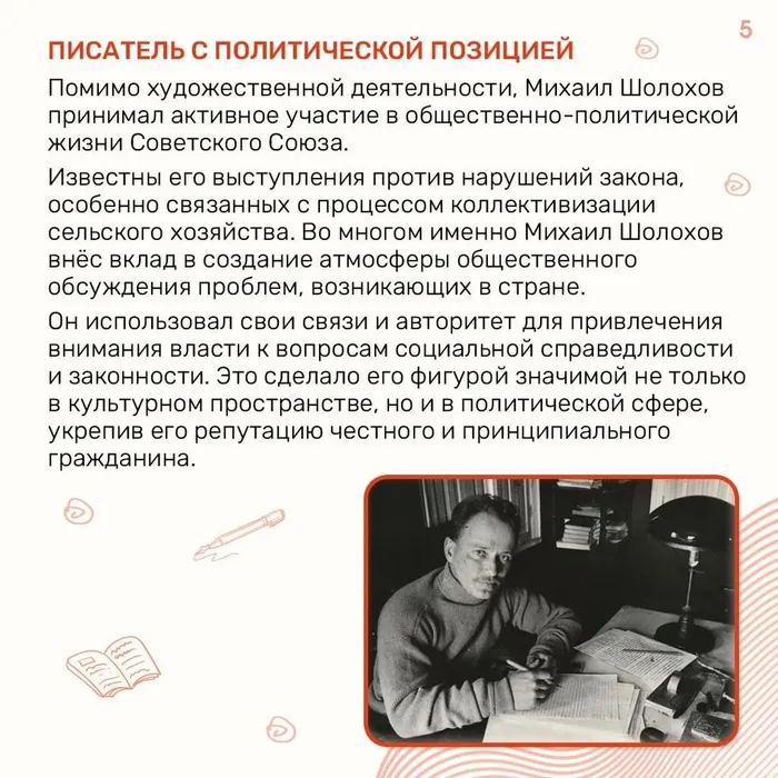 "Шолохов страницы жизни и судьбы"- литературный час