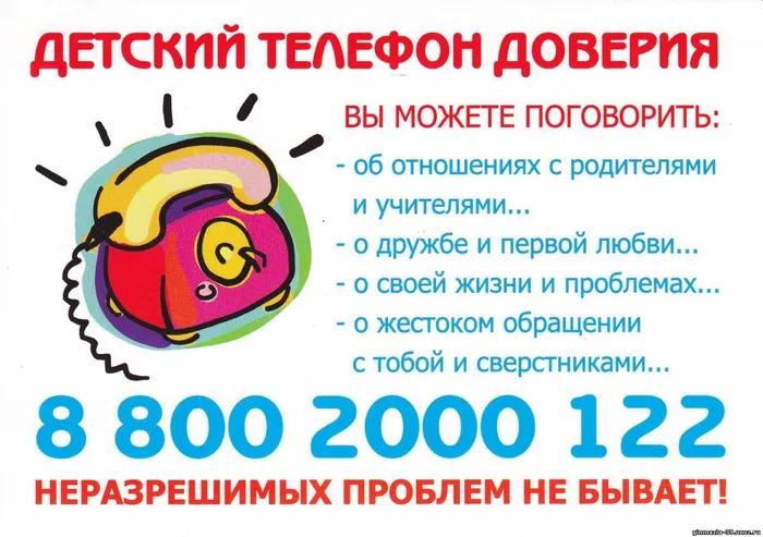 Детский-телефон-доверия