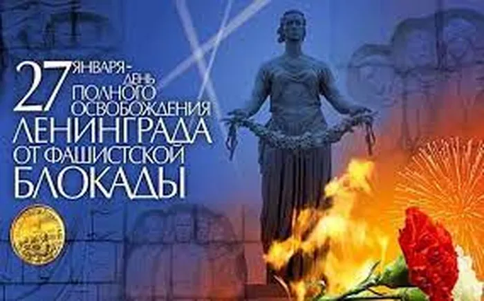 "Подвигу ленинградцев посвящается..." - патриотическая беседа