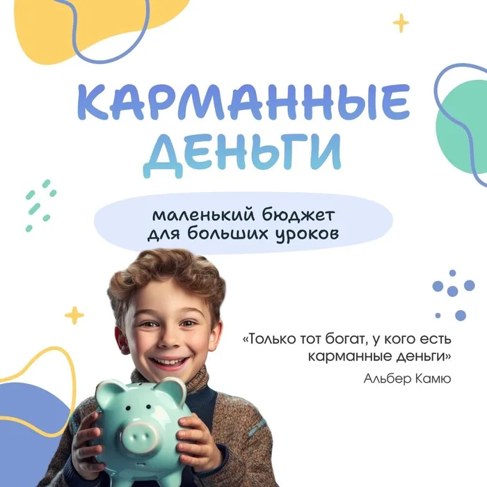 Памятка «Карманные деньги»