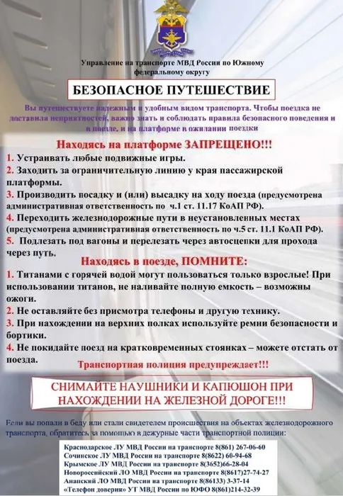 Правила безопасного путешествия