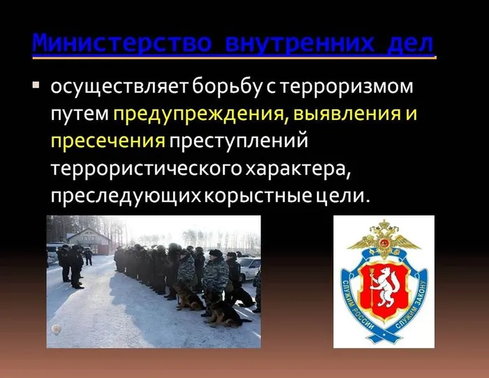 Российская система борьбы с терроризмом3
