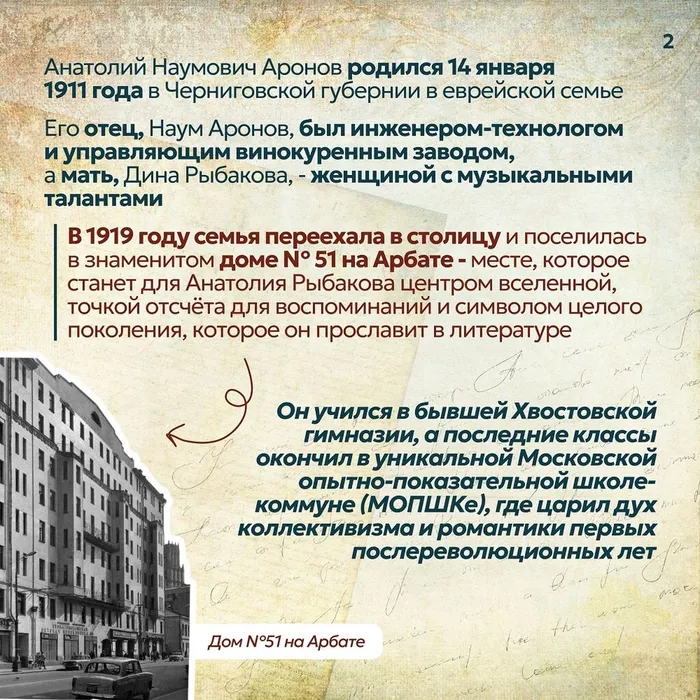 115 лет со дня рождения писателя – Анатолия Наумовича Рыбакова