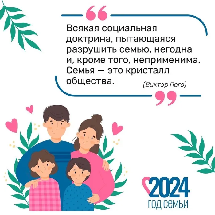День многодетной семьи