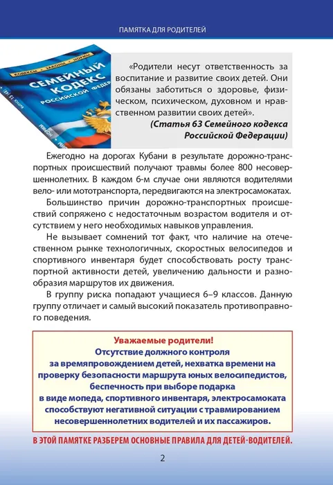 Безопасность на дороге несовершеннолетних водителей