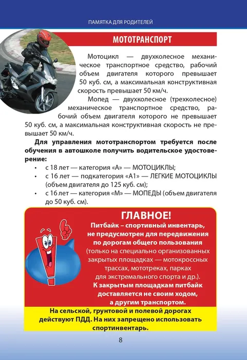 Безопасность на дороге несовершеннолетних водителей