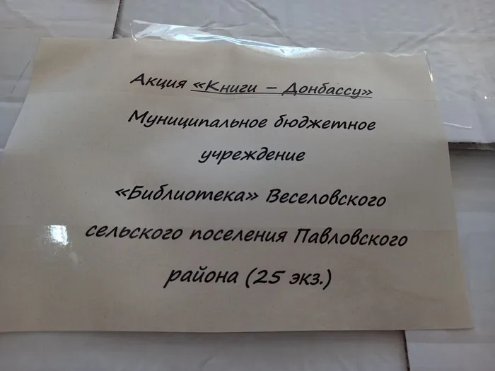 акция книги донбассу
