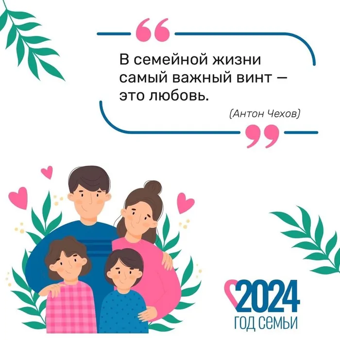 День многодетной семьи