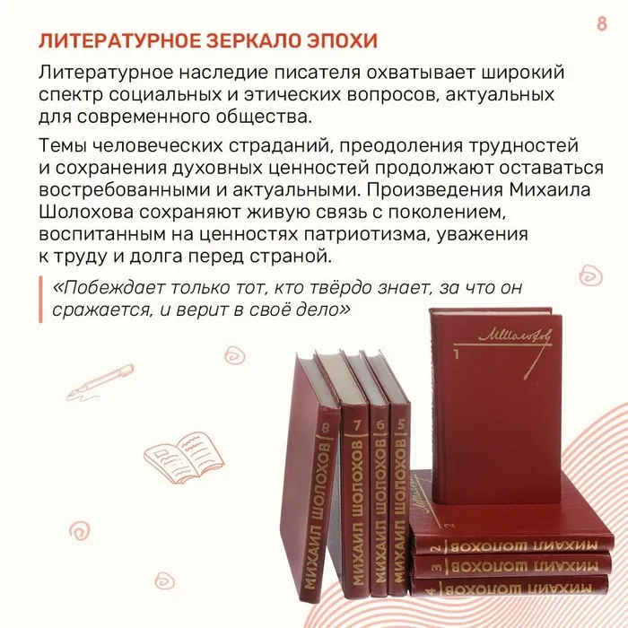 "Шолохов страницы жизни и судьбы"- литературный час