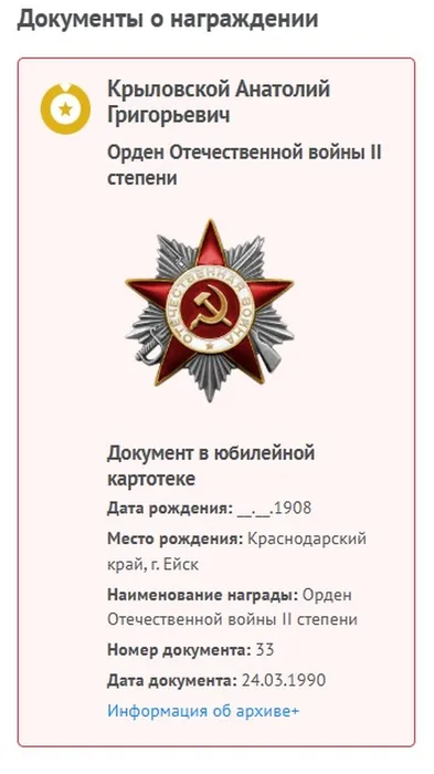 Крыловской Анатолий Григорьевич