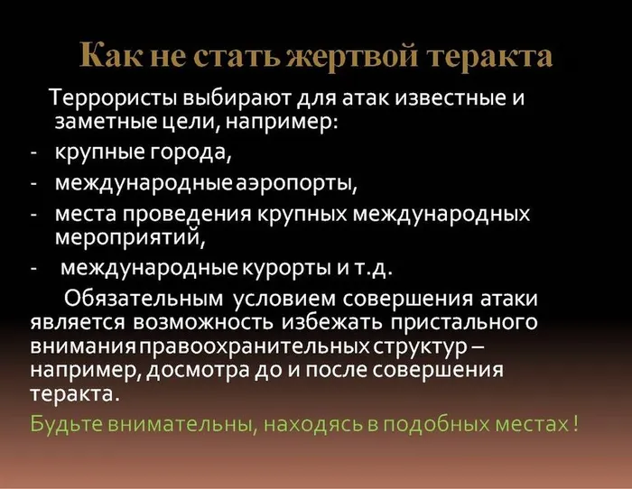 Российская система борьбы с терроризмом8