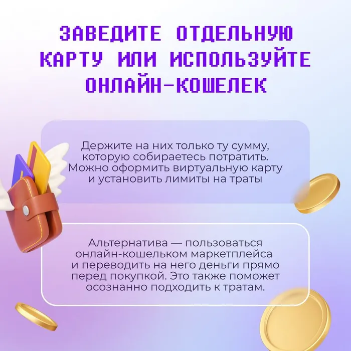 Киберграмотность при онлайн- покупках
